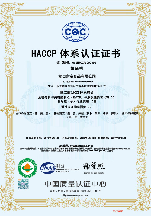 HACCP体系认证证书