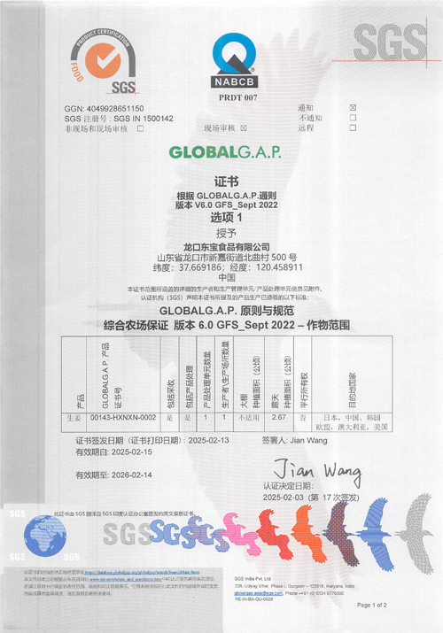 GLOBALG.A.P-原则与规范